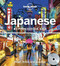 Lonely Planet Japanese Phrasebook and CD (Miniature Edition) by Lonely Planet, 9781786571748