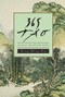 365 Tao (Daily Meditations) by Ming-Dao Deng, 9780062502230