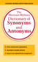 The Merriam-Webster Dictionary of Synonyms and Antonyms by Merriam-Webster, 9780877799061