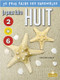 Je peux faire huit (I Can Make Eight) by Christina Earley, Annie Evearts, Claire Savard, 9781039604483