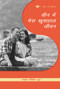 My Happy Life in China (Hindi Edition) by China Media Group, 9781487804411