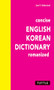 Concise English-Korean Dictionary by Joan V. Underwood, 9780804852944