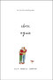 Close Again by Ella Frances Sanders, 9781524871307