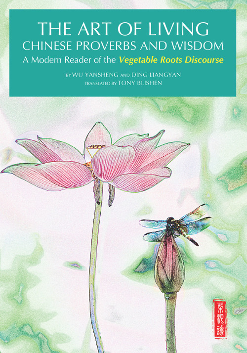 Art of Living Chinese Proverbs and Wisdom (A Modern Reader of the 'Vegetable Roots Discourse') by Liangyan Ding, Yingming Hong, 9781602201637