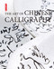 Art of Chinese Calligraphy by Kexi Zhou, 9781602201170