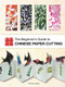 Beginner's Guide to Chinese Paper Cutting by Ziping Zhao, Guoxing Ding, 9781602201361