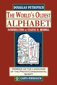 The World's Oldest Alphabet (Hebrew as the Language of the Proto-Consonantal Script) by Douglas Petrovich, Eugene Merrill, 9789652208842