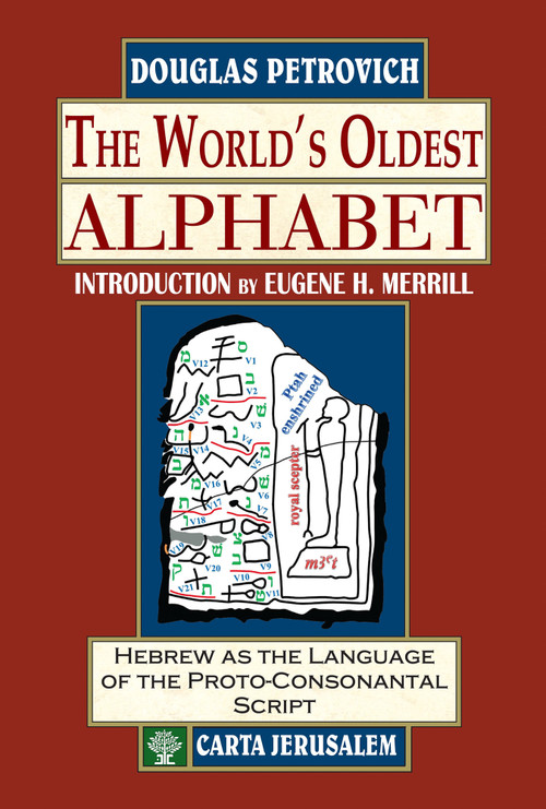The World's Oldest Alphabet (Hebrew as the Language of the Proto-Consonantal Script) by Douglas Petrovich, Eugene Merrill, 9789652208842