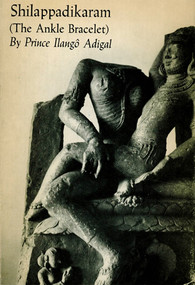Shilappadikaram ((The Ankle Bracelet)) by Prince Ilangô Adigal, Alain Daniélou, 9780811200011