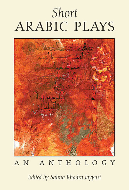 Short Arabic Plays (An Anthology) by Salma Khadra (ed.) Jayyusi, 9781566564694