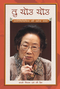 Tu Youyou's Journey in the Search for Artemisinin (Hindi Edition) by Dan Li, Yiran Shao, 9781487808808
