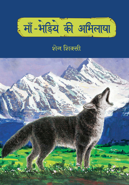 The Dream of Wolf King (Hindi Edition) by Shixi SHEN, 9781487808846