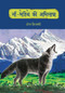 The Dream of Wolf King (Hindi Edition) by Shixi SHEN, 9781487808846