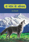 The Dream of Wolf King (Hindi Edition) by Shixi SHEN, 9781487808846