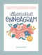 Illustrated Enneagram by Deanna Talwalkar, 9780764364129
