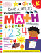 David Adler Kindergarten Workbook by David A. Adler, Edward Miller, 9780823453139