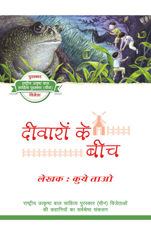 Xiaoke Within the Walls (Hindi Edition) by Tao Xue, 9781927670781