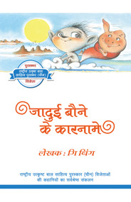 A Little Tiny Pixie (Hindi Edition) by Bing Ge, 9781927670798