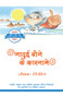 A Little Tiny Pixie (Hindi Edition) by Bing Ge, 9781927670798