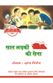 The Seven Guy's Legion (Hindi Edition) by Pincheng Zhang, 9781967270941