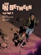 The In-Between, Vol. 1 by Shane Roeschlein, Dean Kotz, 9781683834625