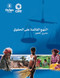 Rights-Based Approaches- Arabic by Jude Rand, 9780855986100