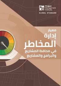 The Standard for Risk Management in Portfolios, Programs, and Projects (ARABIC) by Project Management Institute Project Management Institute, 9781628257403