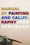 Manual Of Painting And Calligraphy by José Saramago, 9780547640228