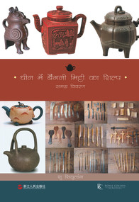 Violet Sand Crafts of China (Hindi Edition) by Xiutang Xu, 9781487809089