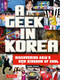 A Geek in Korea (Discovering Asia's New Kingdom of Cool) by Daniel Tudor, 9780804843843
