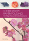 Chinese Origami (Paper Folding for Year-Round Celebrations) by Yuehua Chen, Zengli Tian, 9781602200135