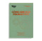 Cómo ser más productivo. Serie Management en 20 minutos (Getting Work Done Spanish Edition) by Harvard Business Review, 9788417963361