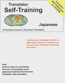 Translator Self Training Japanese (A Practical Course in Technical Translation) by Morry Sofer, 9781887563697
