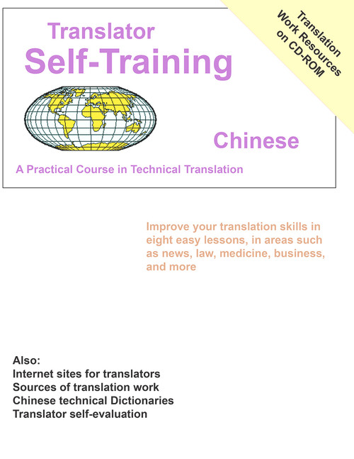 Translator Self Training Chinese (A Practical Course in Technical Translation) by Morry Sofer, 9781887563703