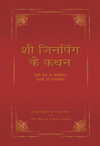 Xi Jinping's Adage (A Guide to the Chinese Leader's Classical Allusions (Hindi Edition)) by China Central Television, 9781487808600