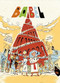 Babel - 9781681155142 by Marc Lumer, Marc Lumer, Chaim Burton, 9781681155142