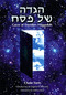 Gates of Freedom Haggadah by Behrman House, 9780874416626