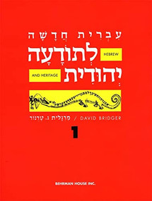 Hebrew & Heritage Modern Language 1 by Behrman House, 9780874412543
