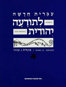 Hebrew & Heritage Modern Language 4 by Behrman House, 9780874412741