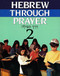 Hebrew Through Prayer 2 by Behrman House, 9780874415797