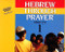 Hebrew Through Prayer 1 - Teacher's Edition by Behrman House, 9780874415728