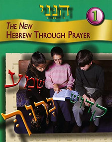 Hineni 1 (Hebrew Edition) by Behrman House, 9780874411300
