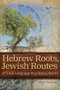 Hebrew Roots, Jewish Routes by Jeremy Benstein, 9780874419870