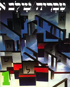 Hebrew: A Language Course: Level 1 Shlav Aleph by Behrman House, 9780874413311