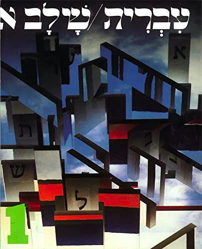 Hebrew: A Language Course: Level 1 Shlav Aleph by Behrman House, 9780874413311
