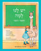 Yesh Lanu Llama: Book 2 by Behrman House, 9780874415698