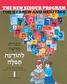 The New Siddur Program: Book 1 by Behrman House, 9780874414967