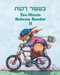 Ten Minute Hebrew Reader: Book 2 by Behrman House, 9780874416602