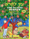 Z'man Likro Volume 1 (Revised Edition) (Hebrew Edition) by Behrman House, 9780867050745