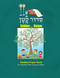 Siddur Katan by Behrman House, 9780874419092